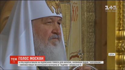 РПЦ негативно відреагувала на надання Томосу Православній Церкві України