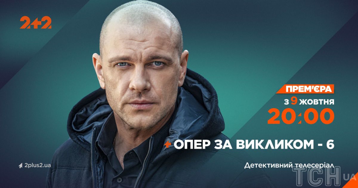 Сериал «Опер по вызову» — все серии смотреть онлайн на 2+2 | katerina-mirra.ru