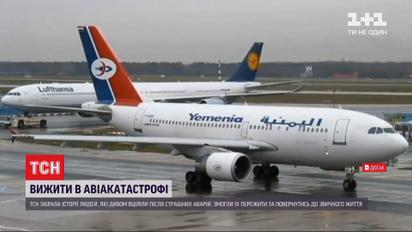 Вижити в авіакатастрофі: історії тих, хто дивом вцілів після страшних аварій у повітрі