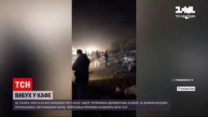 Новости мира: в казахстанском городе Актау произошел взрыв в кафе