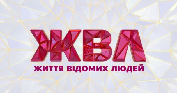  / © пресс-служба канала "1+1"