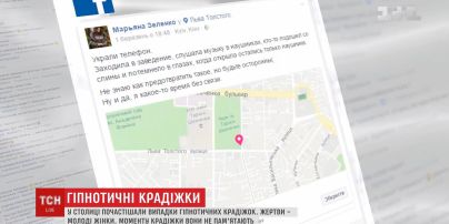 У столиці почастішали випадки "гіпнотичних крадіжок"