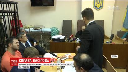Роман Насіров може вийти на волю із Лук'янівського СІЗО