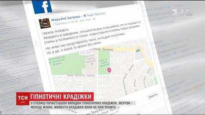 В столице участились случаи "гипнотических краж"