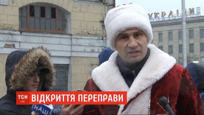 Кличко в костюме Деда Мороза открыл Шулявский путепровод