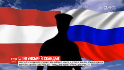 В Австрии задержали второго за неделю российского шпиона