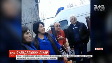 Чернівецький лікар, який приїхав на виклик напідпитку, звільнився за власним бажанням