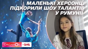 Маленькі херсонці підкорили талант-шоу в Румунії: своїми емоціями поділилися зі "Сніданком"