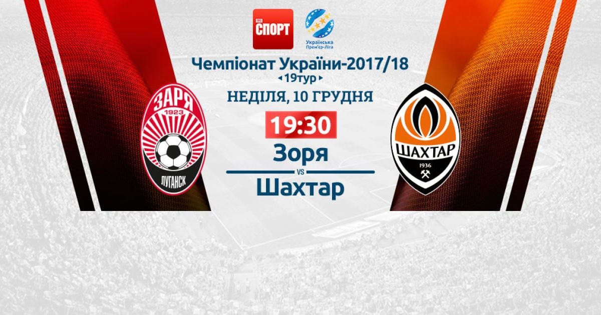 Зоря - Шахтар - 2:1. Відео матчу УПЛ