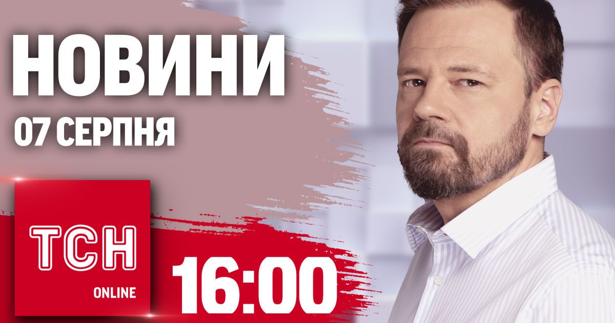 Новини ТСН на 16:00 7 серпня. Бої на Курщині та біля Криму! Знайшли мамонта!