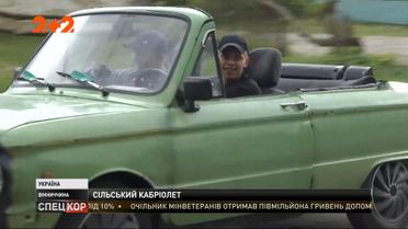 В Винницкой области умельцы самостоятельно переоборудовали старый "ЗАЗ" и сделали из него кабриолет