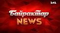 Байрактар News: очередная порция юмора о рашистах за 27 мая