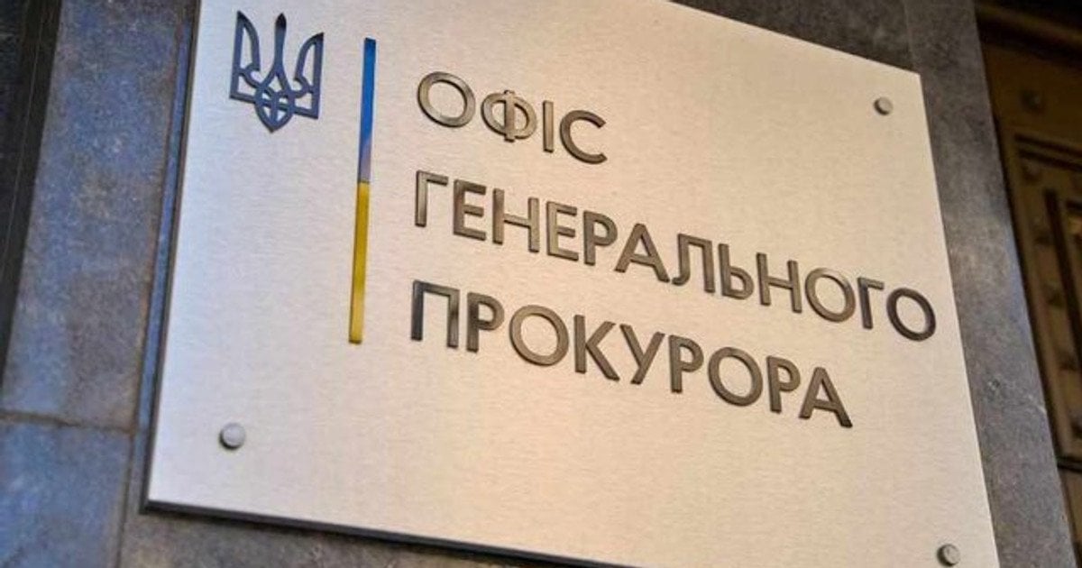 Офіс генерального прокурора