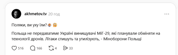 Реакція українців утилізувати винищуващі, які Польща обіцяла передати Україні / © скриншот