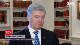 17 января Печерский суд будет избирать меру пресечения Петру Порошенко | Новости Украины