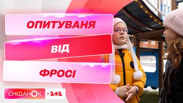 Що б діти України хотіли спитати в пана Зеленського – опитування від Фросі