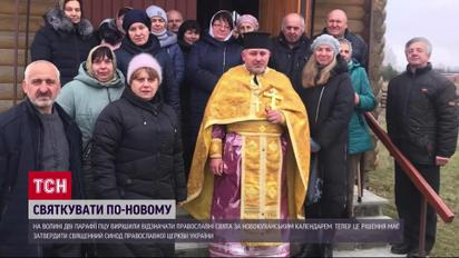 Коли святкувати Різдво, Села на Волині голосують на зборах