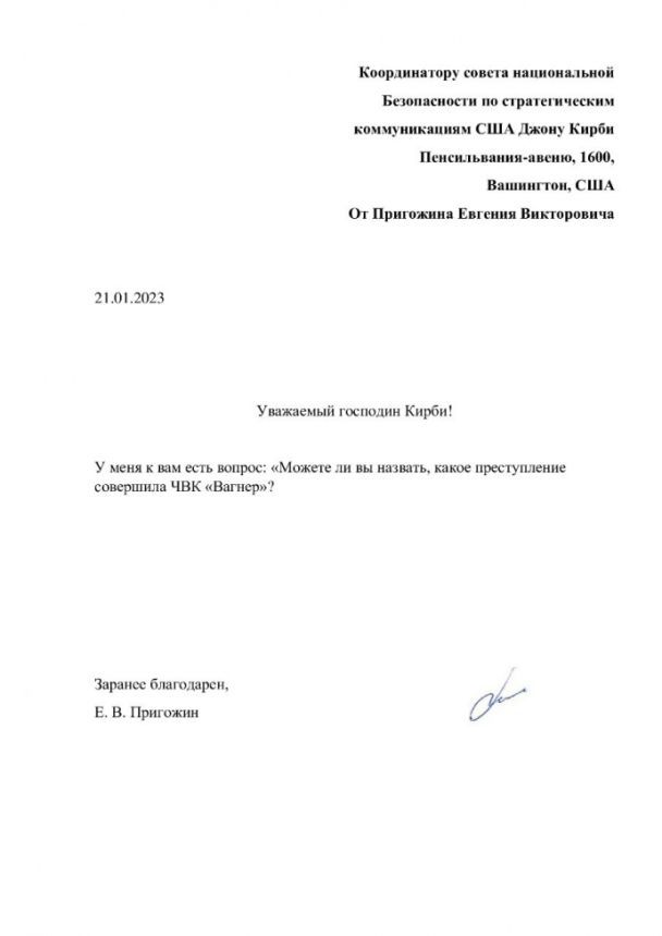 Письмо опубликовала пресс-служба так называемого "повара Путина" – Пригожина.