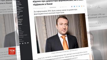Подорванный в Киеве "Мерседес" принадлежал известному бизнесмену Игорю Сало