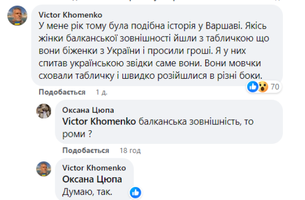 У коментарях користувачі розповіли історії з власного досвіду, як іноземці, зокрема росіяни, вдають з себе українців.