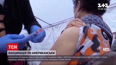 Новости мира: как американцев привлекают к прививкам