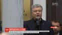 Порошенко сказал, что ему предлагали взятку в виде изменения меры пресечения