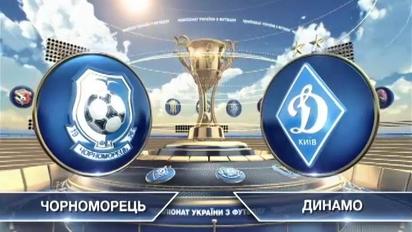 Черноморец - Динамо - 1:1. Видео матча