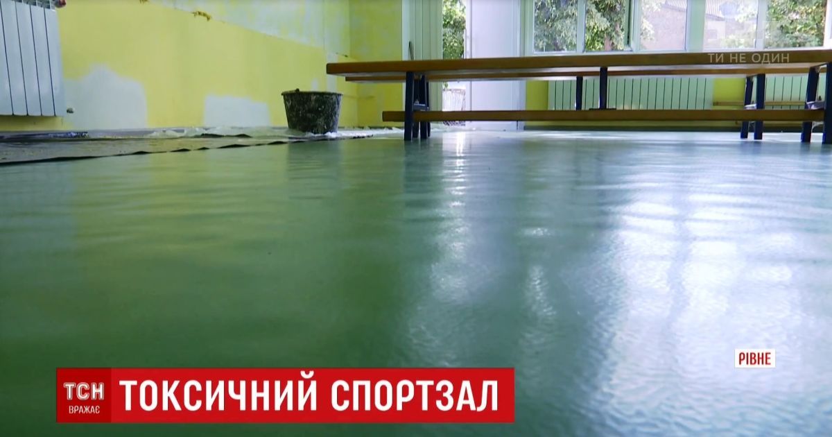 В спортзале ровенской школы зашкалило содержание фенола и формальдегида