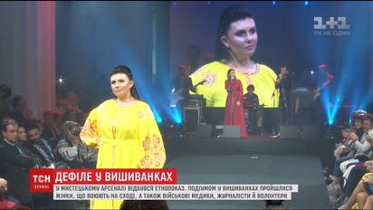 У столичному "Мистецькому арсеналі" відбувся етнопоказ до Дня вишиванки