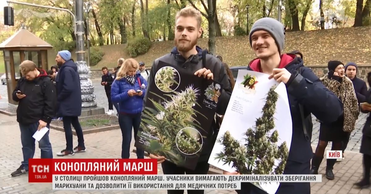 По Киеву прошел "конопляный марш"