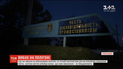 Вибух на Рівненському полігоні: постраждав 19-річний контрактник