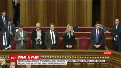 Депутаты с рядом изменений приняли медицинскую реформу