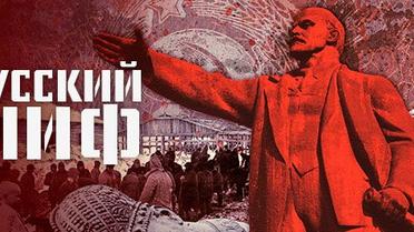 Русский миф