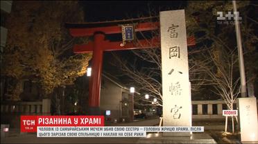 Человек с самурайским мечом устроил ужасную резню в токийском храме