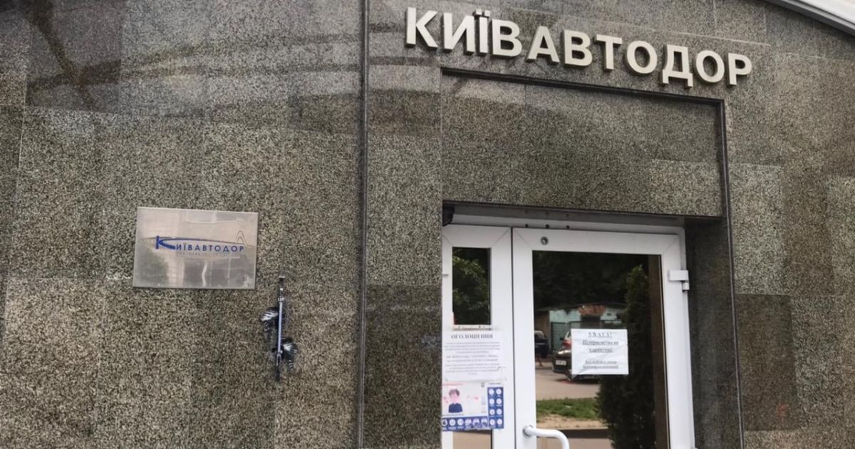 Прокуратура с ГФС нагрянули с обысками в "Киевавтодор" (фото)
