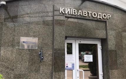 Чиновников КГГА и "Киевавтодора" подозревают в присвоении 110 млн гривен
