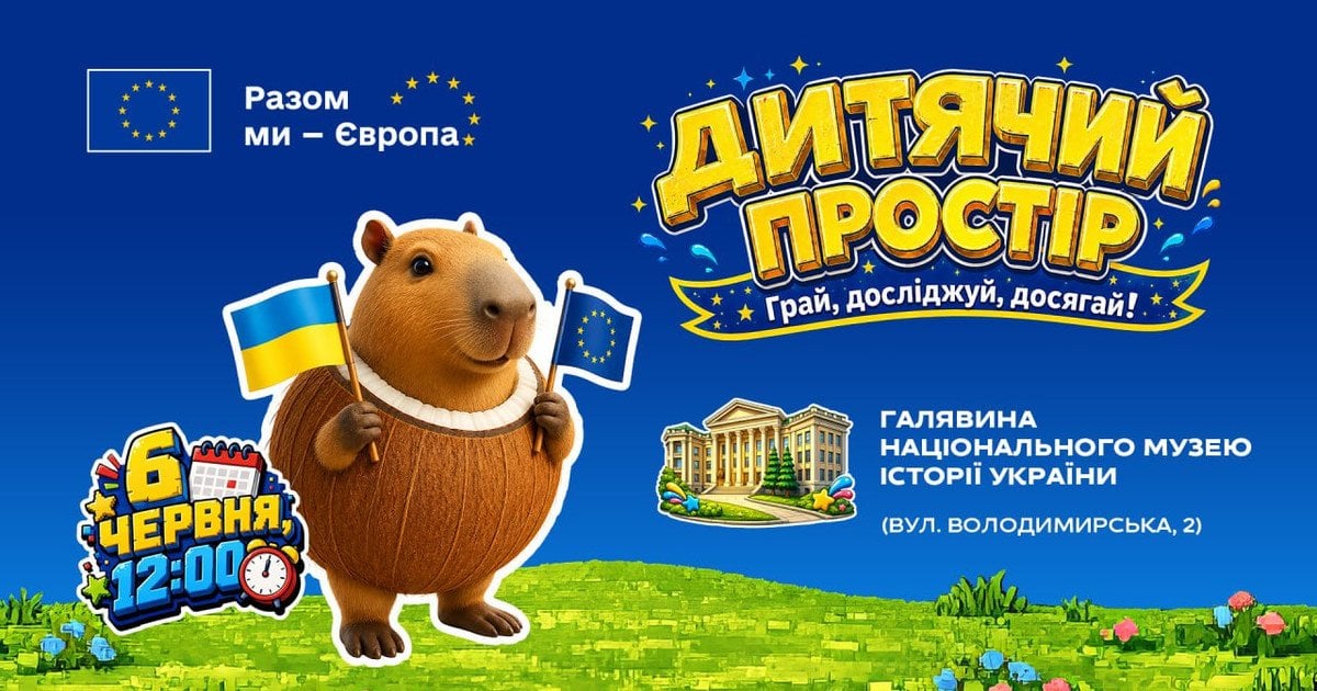 Що Євросоюз готує для українців: виступ TVORCHI, майстер-класи від зірок та вікторини у «Дитячому просторі» в Києві