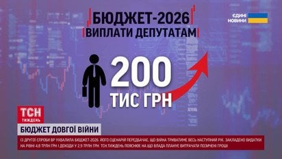 Усе про бюджет-2026! Кому "відвалили" грошей, а на кому заощадили?