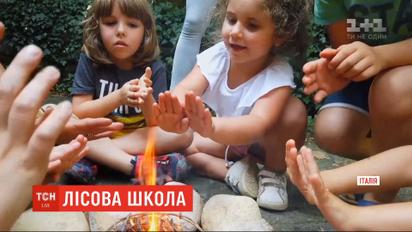 "Лісова школа": італійські вчителі модернізують навчальний процес