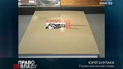На Сумщине против кандидата в мэры неожиданно открыли четыре уголовных дела