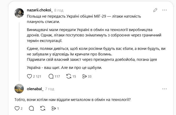 Реакція українців утилізувати винищуващі, які Польща обіцяла передати Україні / © скриншот