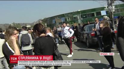 Во Франции 17-летний вооруженный студент устроил стрельбу в лицее, где учился
