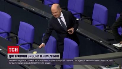 Срочные выборы! В Германии Олафа Шольца отправили в отставку