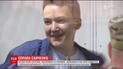 Савченко відмовилася від свого адвоката і попросила безкоштовного захисника