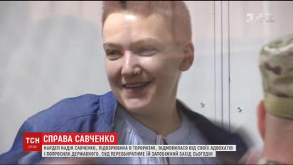 Савченко відмовилася від свого адвоката і попросила безкоштовного захисника