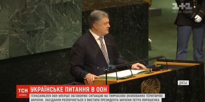 Заседание Генассамблеи ООН начнется с выступления Петра Порошенко