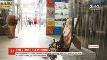В Винницкой области 22-летняя продавщица покончила с собой из-за недостатка в кассе