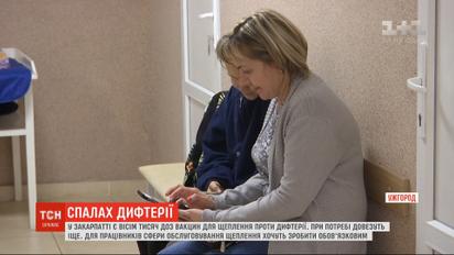 Дифтерія на Закарпатті: у кабінети щеплень вишикували черги