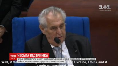 Чеські євродепутати закликають свого президента вибачитися перед Україною за виступ в ПАРЄ