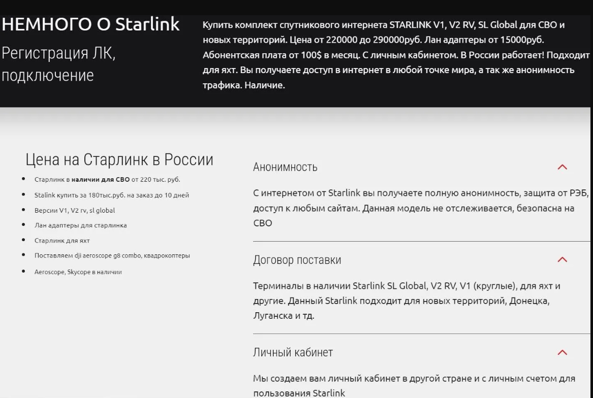 Оголошення про продаж Starlink у Росії / © 